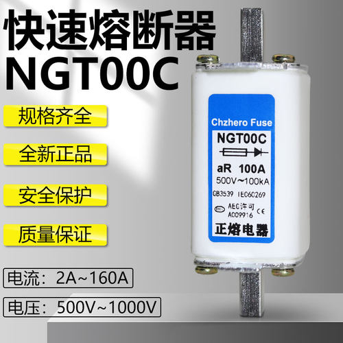 快速熔断器NGT00C 690V 160A150A125A120A100A80A熔芯CDRS1-00C