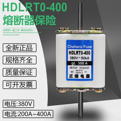 HDLRTOHDLRT0-400380V400A熔断器