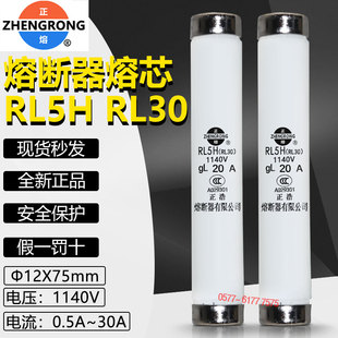 12A15A16A20A25A30A螺旋式 1140V 熔断器体 RL5H 正浩保险熔芯RL30