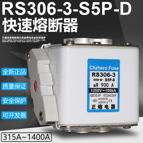 RS306-01-S5P 1-S5P 2-S5P 3-S5P T5Z AC1250V DC1000V快速熔断器