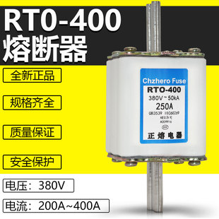 380V 400A 350A 熔断器RTO 250A 400 300A 200A刀型陶瓷熔芯 RT0