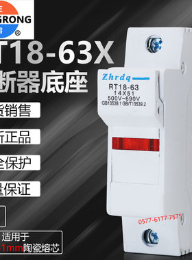 正浩RT18-63X 1P2P3P4P熔断器底座R016 63A 14*51陶瓷熔芯保险座