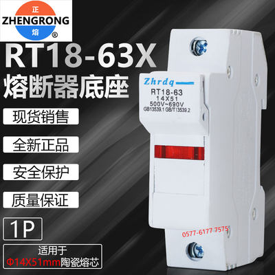 RT18-63X熔断器保险底座1P2P3P4P