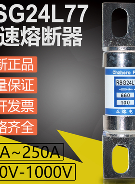 快速熔断器RSG24L77 660V 200A 160A 125A 100A 80A 63A快熔保险