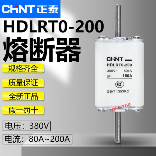 正品正泰HDLRT0-200 380V 200A 150A 120A 100A 80A熔断器熔芯