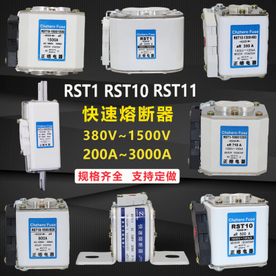 RST10快速熔断器RST1RST11YSP33