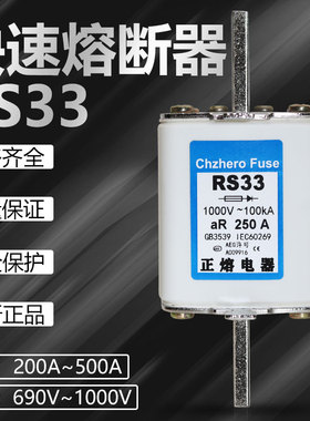 快速熔断器RS33 NGTC2 690V225A250A280A300A1000V800V660V熔芯
