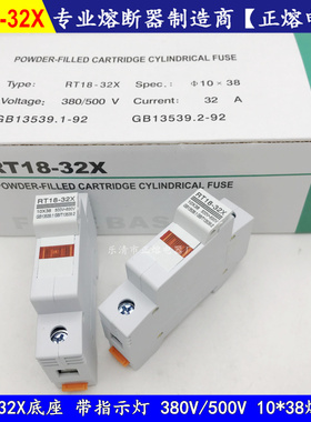 RT18-32X 1P带灯熔芯底座RO15 R015 10X38mm保险丝座380V/500V