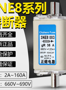 正熔3NE8 3NE1 3NE4 3NE3 3NA3熔断器NH00/000 NH1 NH2 NH3保险丝