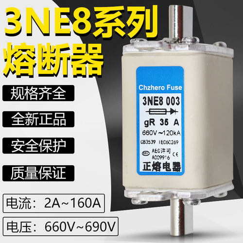 正熔熔芯3NE1 020-2 021-2 022-2熔断器690V 80A 100A 125A保险