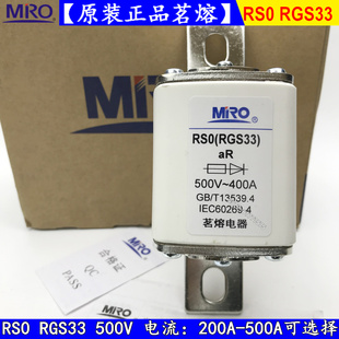 RGS33 RS0 400A350A315A保险丝500V750V250V RSO 茗熔熔断器RS3