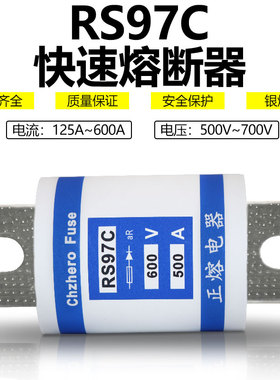 快速熔断器RS97C 700V200A250A300A350A400A450A500A600A保险丝