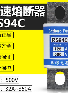 快速熔断器RS94C 500V 175A200A225A250A300A350A660V快熔保险