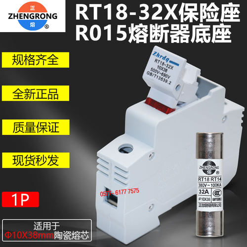 正浩RT18-32X 1P 0.5A1A2A3A4A5A6A8A10A12A熔断器熔芯保险丝底座