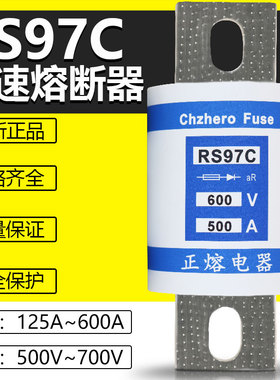 快速熔断器RS97C 500V 225A 250A 300A 350A 400A 500A 600V保险