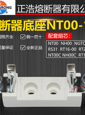 正浩NT00 1P熔断器底座RT20/RT16-00 NGTC00 RS31 NH00熔芯保险座