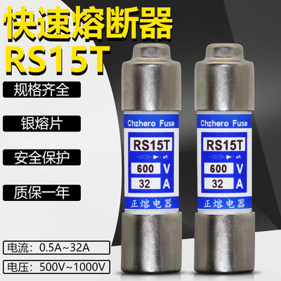 熔断器熔芯RS15T 500V 600V 12A 15A 16A 18A 10X38mm保险丝/管