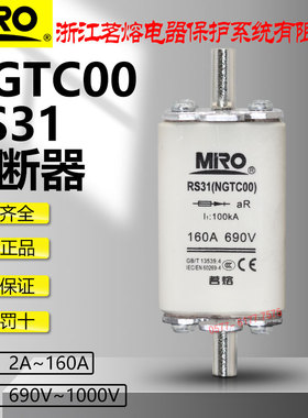 茗熔快速熔断器NGTC00 RS31-690V200A185A160A150A125A熔芯保险丝
