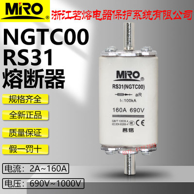 茗熔NGTC00 RS31-200A160A125A100A80A63A50A32A25A690V熔断器芯