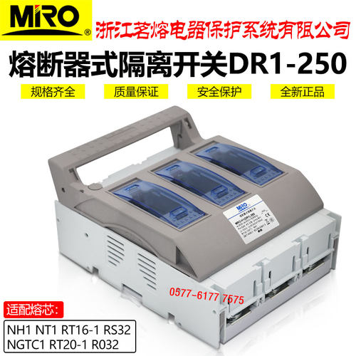 MRO茗熔熔断器底座H1(DR1)-250 1P3P隔离开关底座500V-1000V 250A