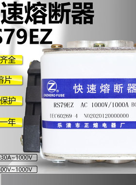 RS79E快速熔断器RS79EZ 1000V 1000A 900A 800A 710A 630A 500V