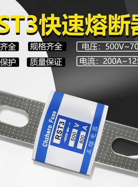 快速熔断器RST2 RST3 RST4 500V 800V 1000V 800A 1000A快熔保险