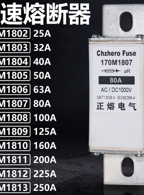 170M1807 170M1806 170M1805 170M1804 170M1803 170M1802熔断器
