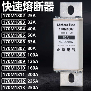 170M1803 170M1807 170M1804 170M1805 170M1802熔断器 170M1806