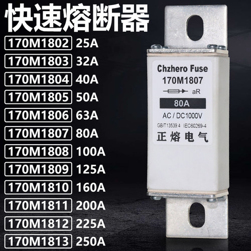 170M1806170M1805熔断器DC1000V