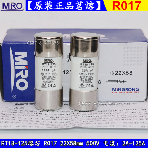 茗熔RT18-125熔断器熔芯RO17 R017 500V 2A-125A保险丝22*58mm