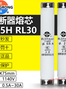 正浩螺旋式熔断器体RL30 RL5H 1140V 0.5A1A2A3A4A5A6A8A保险熔芯