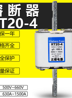 熔断器RT20-4 500V 1000A 900A 800A 750A 700A 660V熔芯保险丝