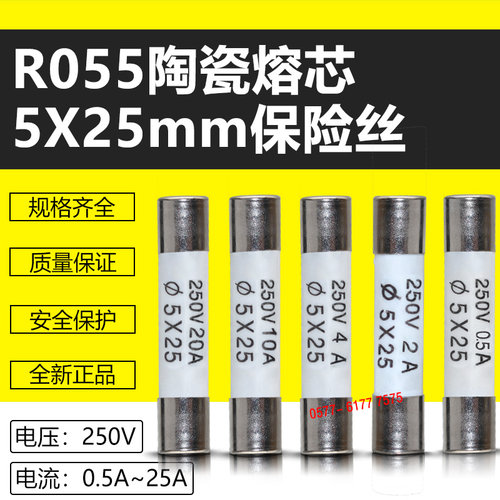 保险丝熔芯R055RO555X25250V0.5A