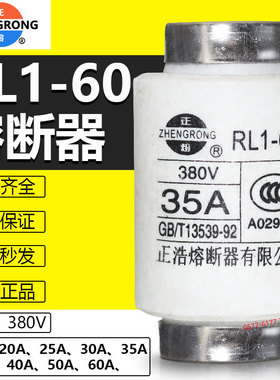正浩陶瓷熔芯保险RL1-60 20A25A30A35A40A50A60A380V螺旋体熔断器