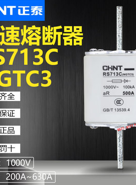 正泰熔芯RS713C NGTC3 1000V 400A450A500A560A630A快速熔断器