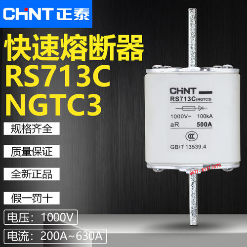 熔断器RS713C正泰1000V630A500A