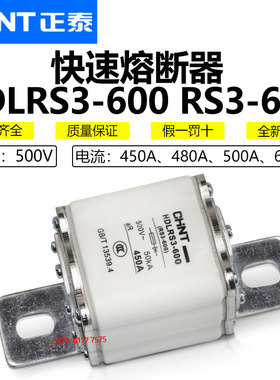 正品正泰HDLRS3-100/200/400/600/1000 500V快速熔断器RS3保险