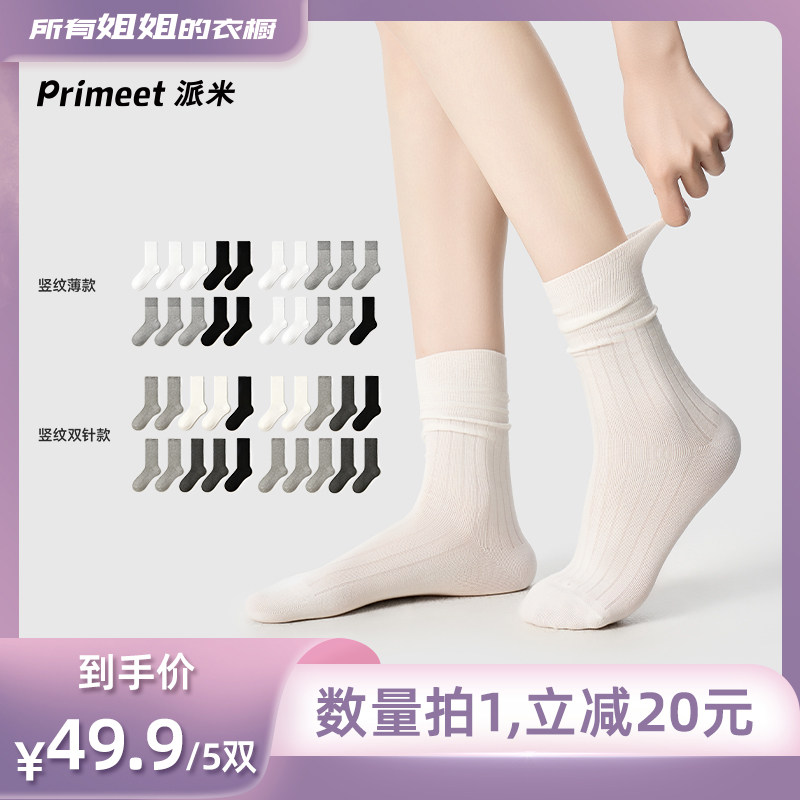 【所有姐姐的衣橱直播间】派米袜子女夏季竖纹薄款中筒堆堆袜双针