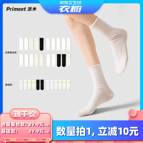 【所有女生的衣橱直播间】派米夏薄款中筒袜堆堆通勤时尚简约长袜
