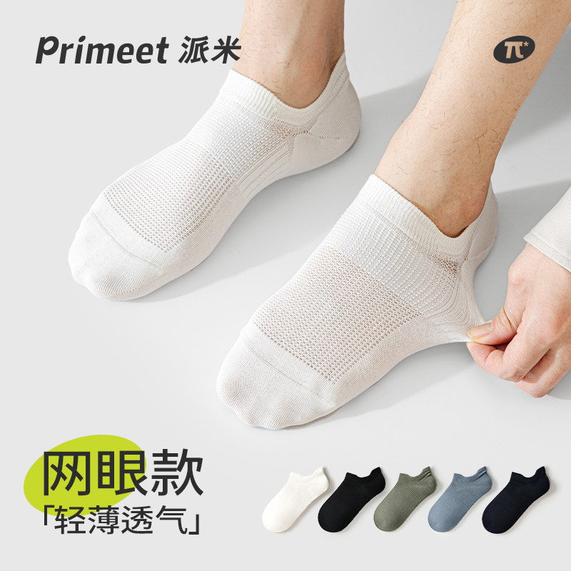 派米袜子男士船袜隐形防掉跟夏季薄款棉袜吸汗抗菌透气浅口短袜男,女士内衣/男士内衣/家居服,船袜,淘宝优惠券,粉丝福利购,淘宝优惠卷