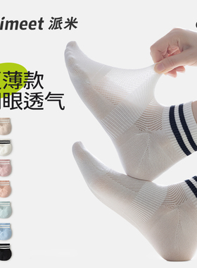 派米袜子女夏款款短袜网眼夏季薄款纯棉运动黑白色女士条纹短筒袜