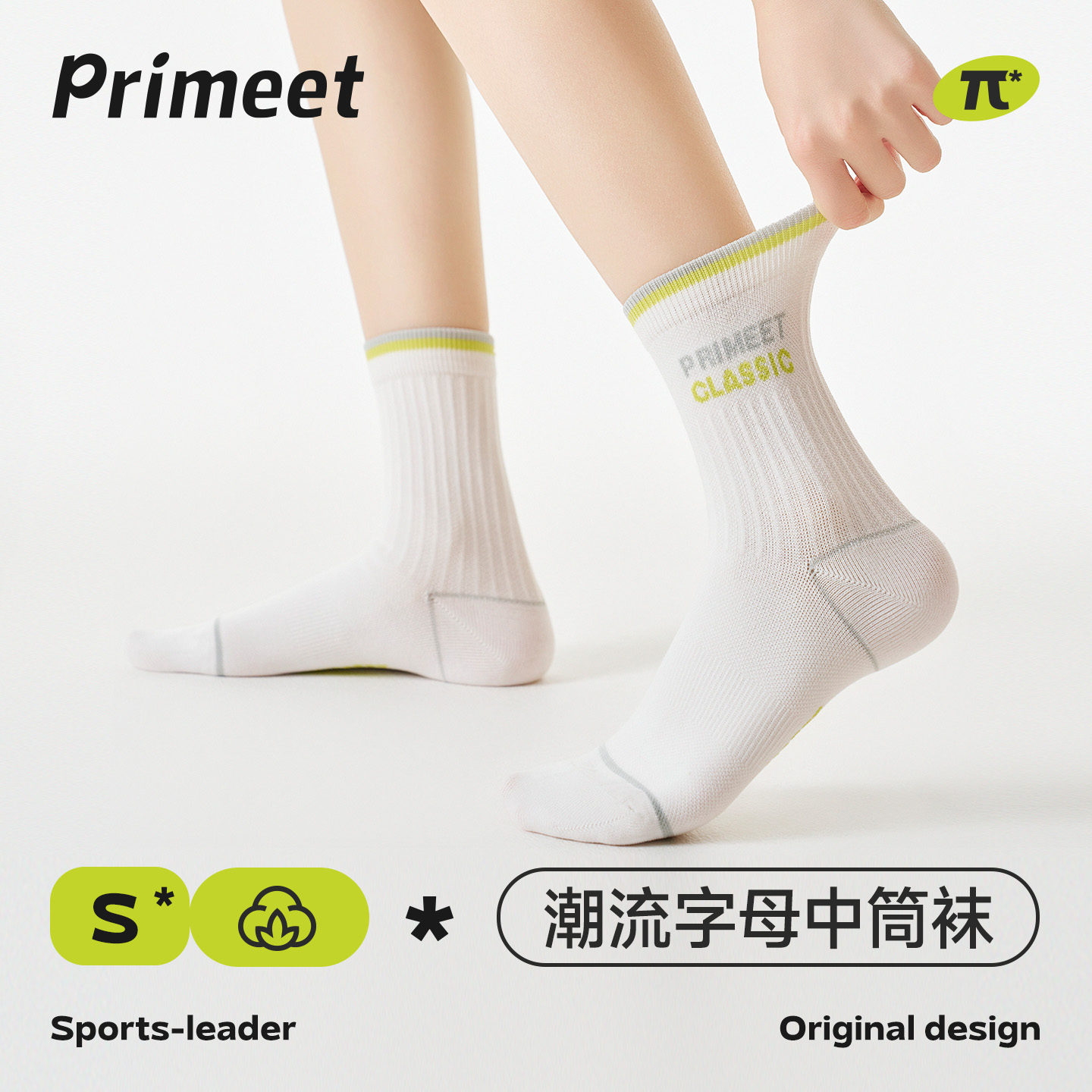 派米女款春秋运动透气中筒袜