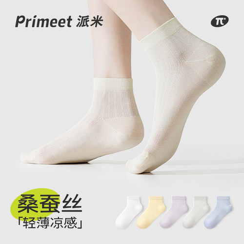 派米无骨袜子女纯色透气短袜