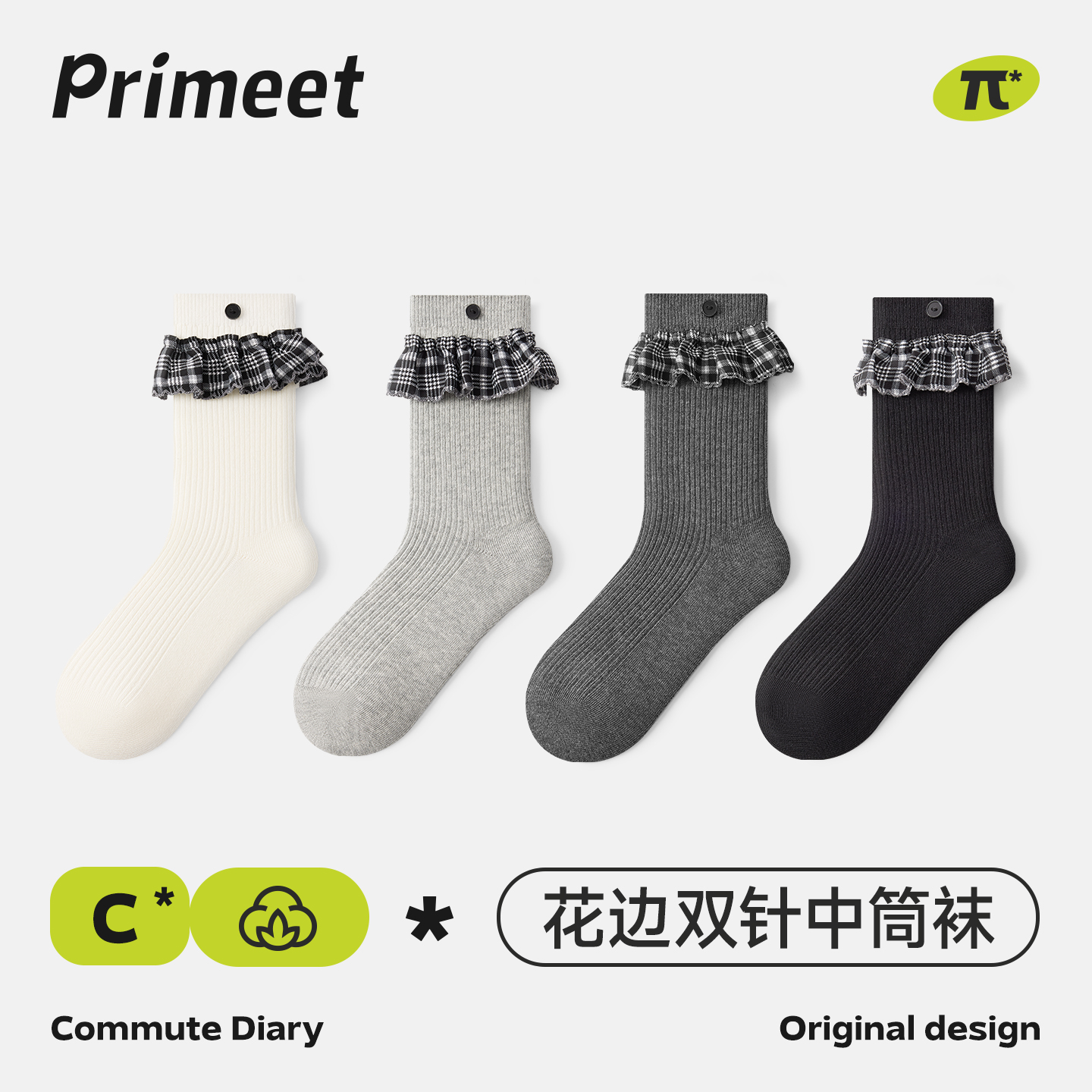 派米纯色中筒袜学院风无骨袜