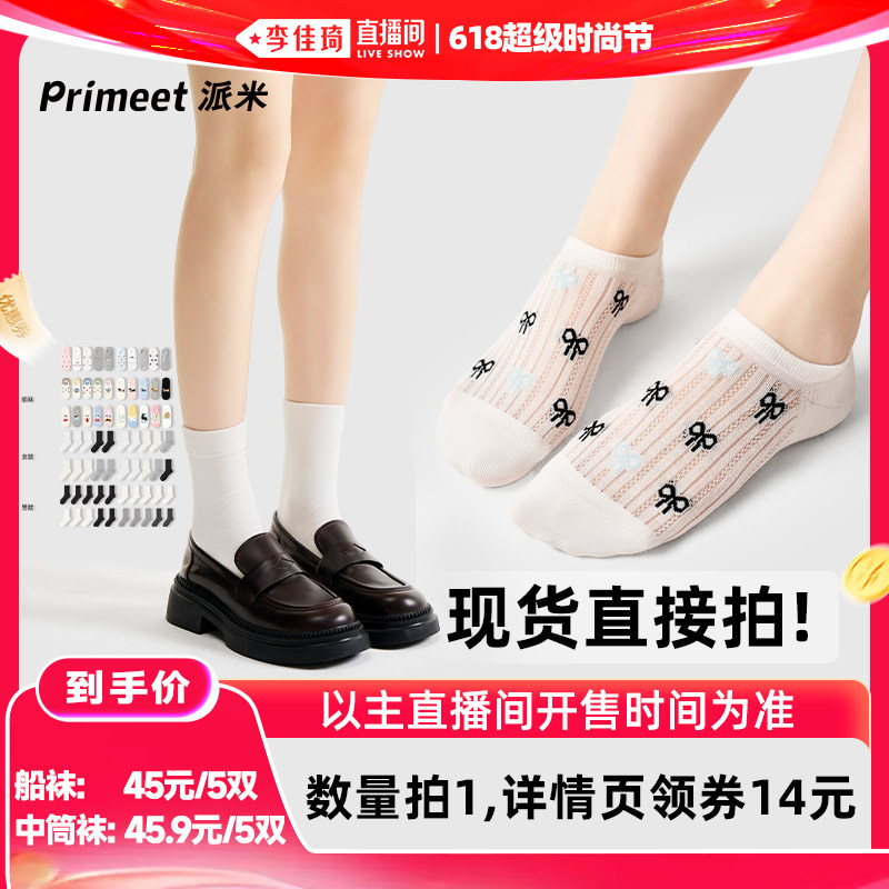 【李佳琦618超级时尚节】派米治愈可爱浅口船袜男女纯色中筒棉袜