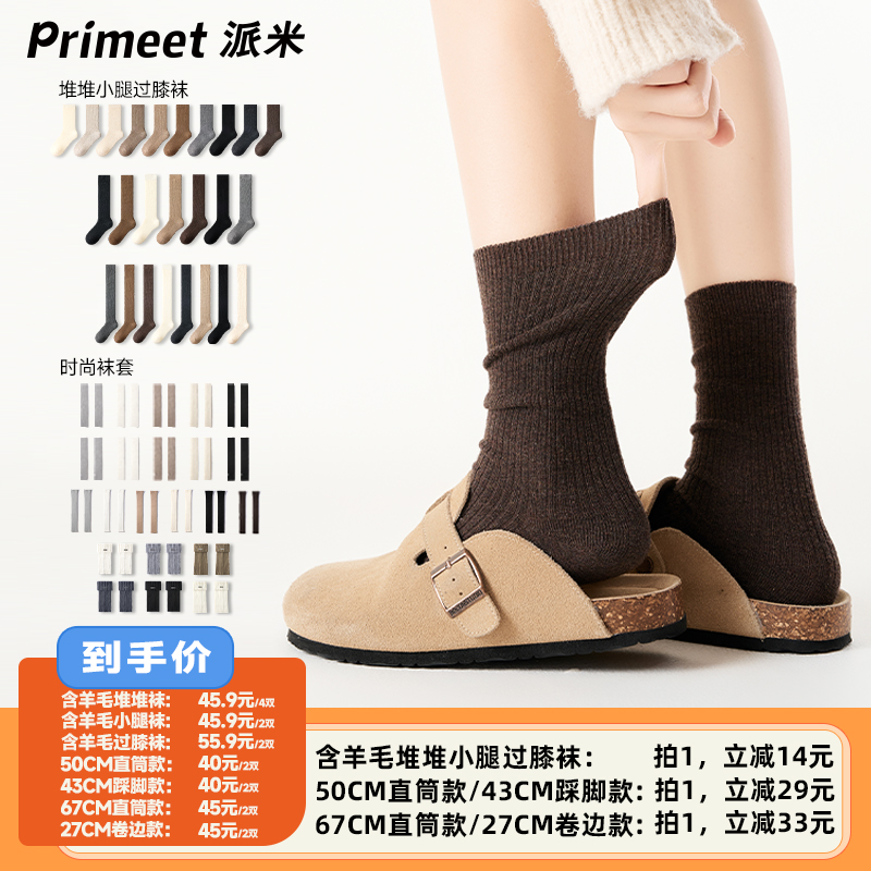 【李佳琦直播间】派米袜子女秋冬保暖外穿时尚袜套堆堆小腿过膝袜