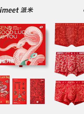 派米蛇年本命年红色男士内裤男生平角裤头2026新年礼物礼盒装短裤