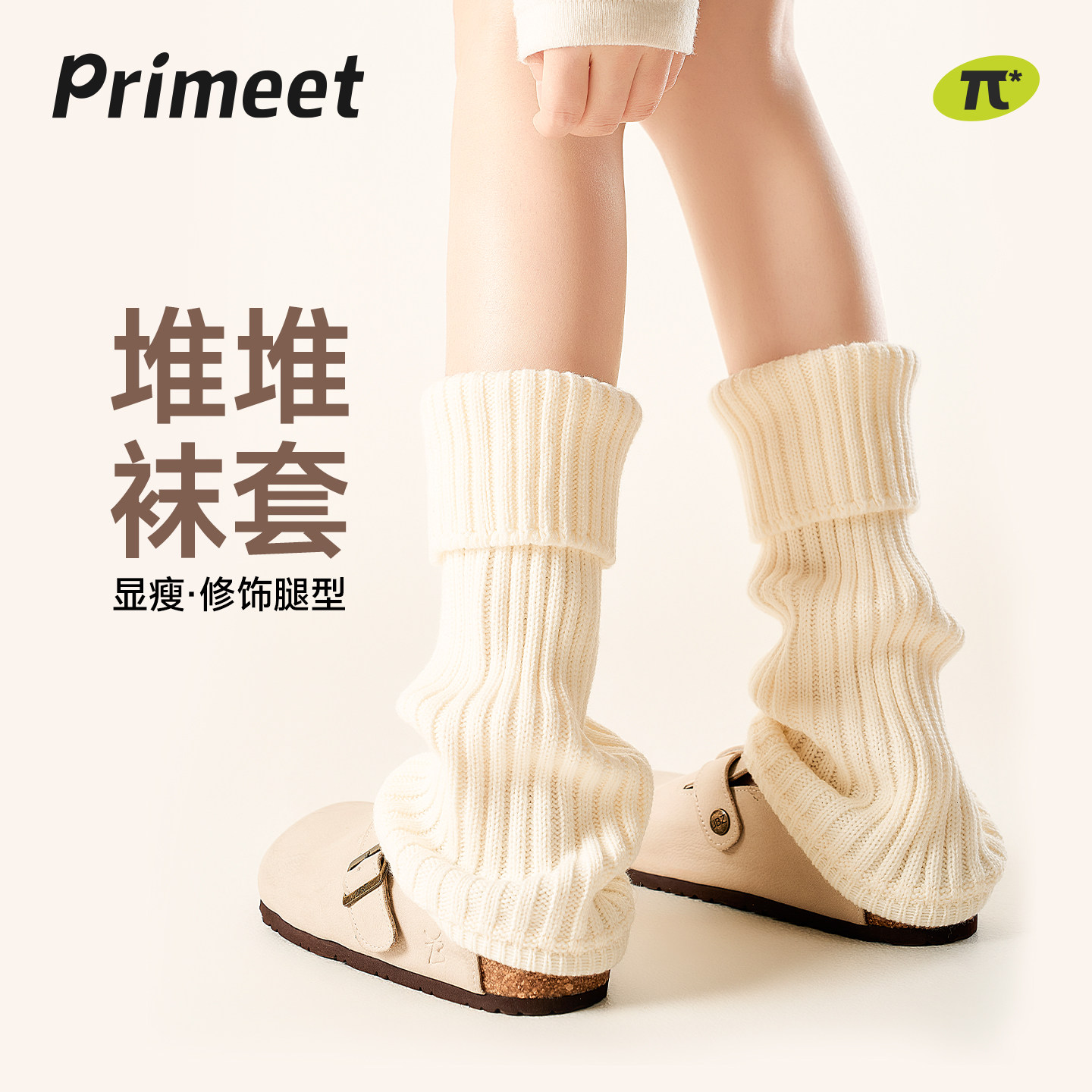 primeet派米羊毛袜套女秋冬保暖