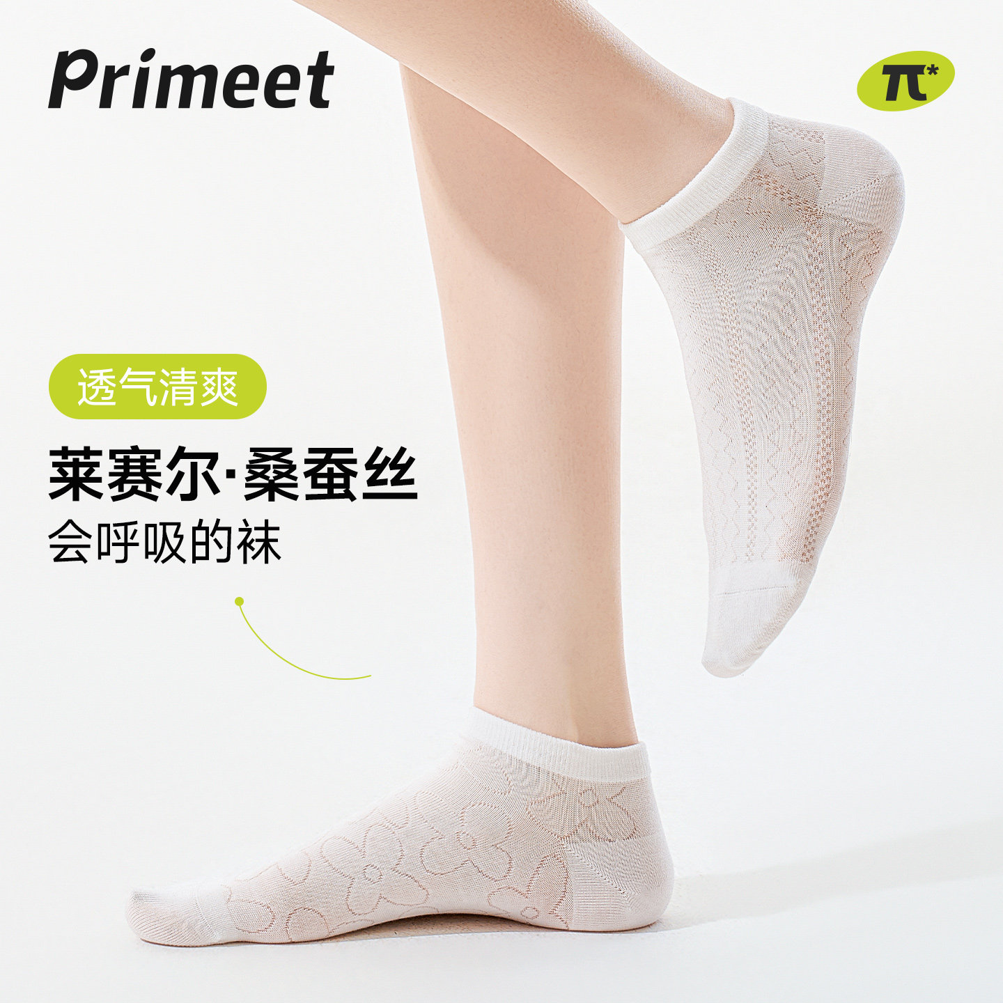 桑蚕丝袜子女夏薄款短筒袜莱赛尔凉感网眼透气夏季芭蕾风无骨船袜