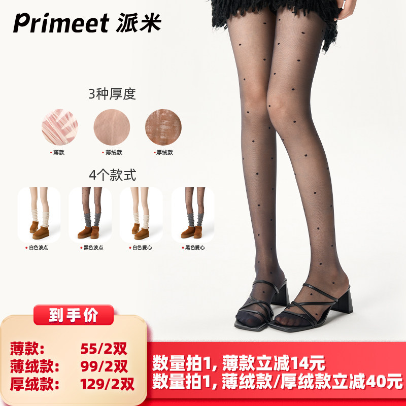 【所有女生的衣橱直播间】派米波点爱心丝袜连裤袜打底裤女秋冬,女士内衣/男士内衣/家居服,中筒袜,淘宝优惠券,粉丝福利购,淘宝优惠卷